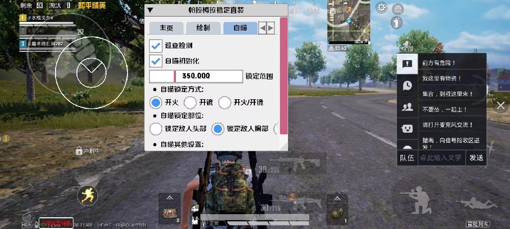 和平精英开挂 - 全面透视自瞄辅助免费下载